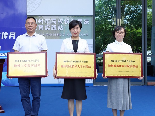 柳州市高校税收普法教育三所高校实践站代表合影
