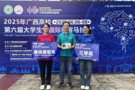喜讯：我校学子在广西高校第六届大学生“创客马拉松”活动中获三等奖