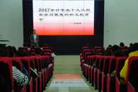 2017级会计专业召开十九大报告学习暨意识形态教育学习会