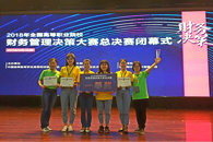喜讯：我校学子喜获2018年全国高等职业院校财务决策大赛总决赛一等奖