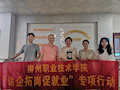 【访企拓岗促就业】财经与物流管理学院开展访企拓岗促就业专项工作