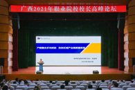 甘金明校长出席“广西2021年职业院校校长高峰论坛”并作主题发言