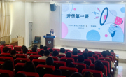 电子信息工程学院组织开展“开学第一课”