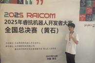 喜讯：我?；?025年睿抗机器人开发者大赛全国总决赛二等奖