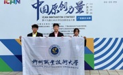 喜讯：我校学子在第十九届iCAN大学生创新创业大赛广西赛区决赛中斩获佳绩
