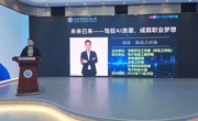 博雅·素质大讲堂（总第35期·2025年第21期）未来已定——驾驭AI浪潮，成就职业梦想