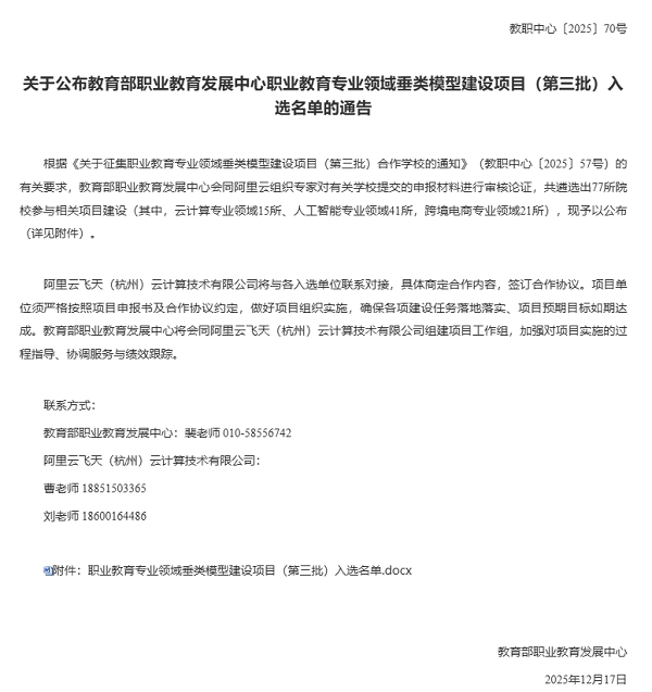 图1教育部职业教育发展中心公告截图