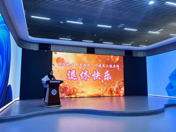 致敬耕耘，赓续初心——电子信息工程学院举行2026年教职工荣休仪式