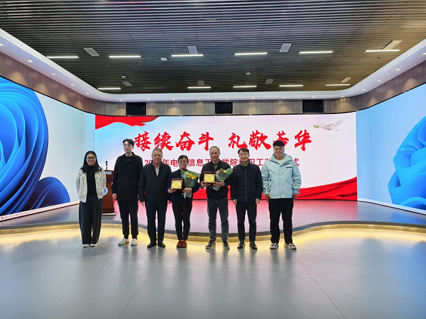 致敬耕耘，赓续初心——电子信息工程学院举行2026年教职工荣休仪式