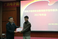 共聚交流明前路，携手共进创未来 ——我校承办2017年广西电子信息行指委年会