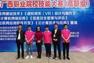 喜讯： 我校选手在2018广西职业院校技能大赛《云计算技术与应用》等三个赛项中获奖