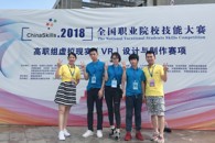 喜讯：我校学子勇夺2018年全国职业院校技能大赛高职组“虚拟现实(VR)设计与制作”比赛团体三等奖