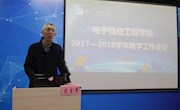新时代，新机遇，新使命——电子信息工程学院成功召开2017—2018学年教学工作大会
