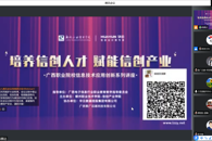 我校信创产业学院成功举办2022年广西职业院校信息技术应用创新线上讲座活动