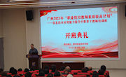 广西2023年“职业院校教师素质提高计划”——信息技术应用能力提升中职骨干教师培训班在我校顺利开班