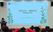 电子信息工程学院开展“红色记忆，清明共鉴”观影活动