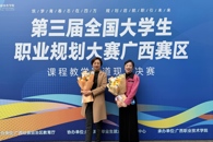 喜讯：我校教师在自治区职业规划大赛（课程教学赛道）斩获金奖