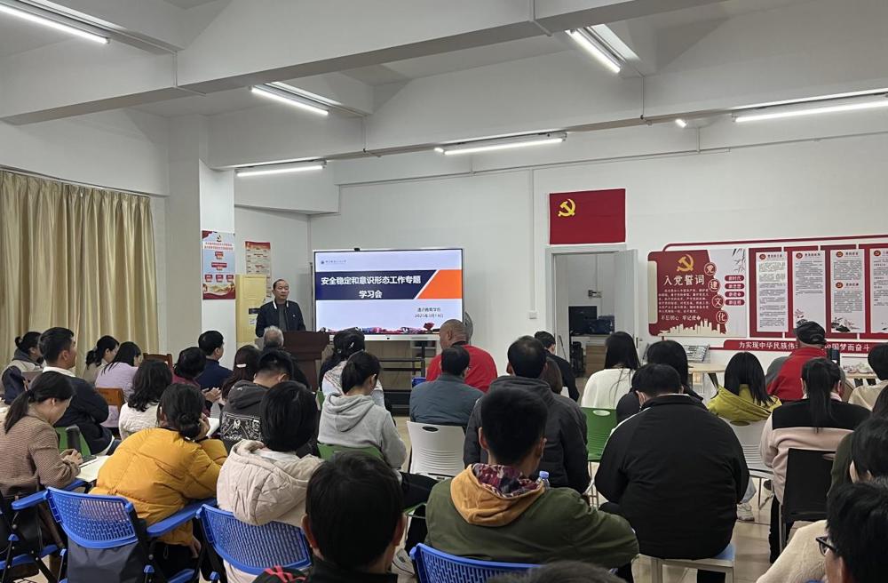 2安稳与意识形态工作专题学习会场