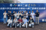 喜讯：我校学子获学创杯全国大学生创业综合模拟大赛广西赛区选拔赛特等奖