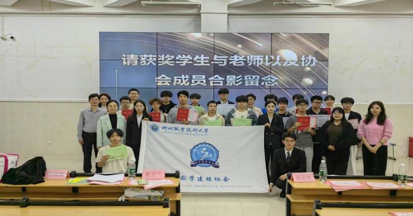 数学建模协会举办2025年全国大学生数学建模竞赛暨柳职大第二届大学生数独竞赛颁奖典礼