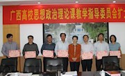 姜献生教授当选第四届广西高等学校思想政治理论课教学指导委员会委员