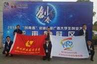 喜讯：我校学子在2018“创青春”广西大学生创业大赛中斩获2银7铜