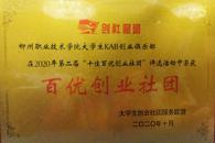 喜讯：我校大学生KAB创业俱乐部荣获“全国百优创业社团”荣誉