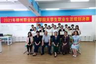 我校2020-2021学年大学生通用技能竞赛“大学生职业生涯规划大赛”圆满落幕