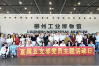 【党史学习教育】直属五支部开展党史学习教育“工匠精神”主题党日活动