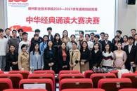 我校2020-2021学年通用技能竞赛中华经典诵读大赛圆满落幕