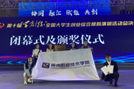 喜讯：我校学子勇夺第十届“学创杯”全国大学生创业综合模拟演训活动创业综合模拟赛项全国总决赛特等奖