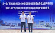 喜讯：我校教师在第二届广西壮族自治区大中专院校体育教师技能大赛中斩获佳绩