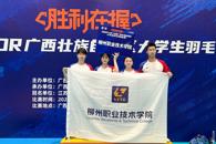 喜讯：我校代表队获2024年广西大学生羽毛球锦标赛混双冠军