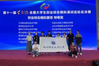 喜讯：我校学子获“学创杯”全国大学生创业综合模拟大赛特等奖