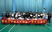 柳州职业技术大学第一届乒羽联赛圆满落幕