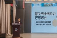 通识教育学院举办“健康柳职大活动月”运动健康科普讲座