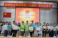 我校第四届“飞扬杯”党团知识竞赛校级决赛成功举办