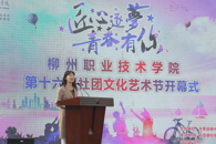 学校举行第十六届社团文化艺术节开幕式