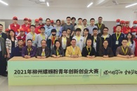 2021年柳州螺蛳粉青年创业方案设计大赛晋级赛在我校顺利举办