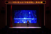 “ 百年正青春 礼赞新时代”  ——校园达人秀总决赛成功举办