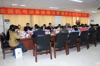 全国高职高专机电设备维修与管理专业建设研讨会在我院胜利召开