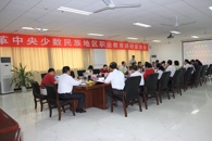民革中央少数民族地区职业教育调研座谈会在我院召开