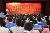 扬帆远航 勇往直前——我院召开2009—2010学年度优秀学生颁奖暨2010届学生毕业典礼