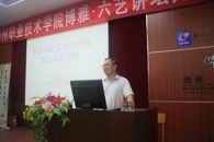 我院博雅•六艺讲坛首场讲座开讲——党委书记朱伟才讲述中日历史文化渊源及现代关系走向
