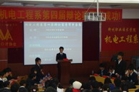 智慧无限 辩响机电——机电工程系第四届辩论赛圆满落下帷幕