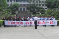 玉树加油，我们和你在一起——我院信息工程系举行纪念玉树地震哀悼仪式