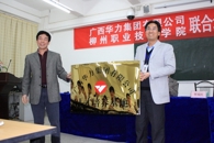 我院校企合作再添新枝——“华力班”签约暨开班典礼在我院隆重举行