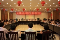 提升学院发展质量，实现学院可持续发展——学院可持续发展研讨会综述