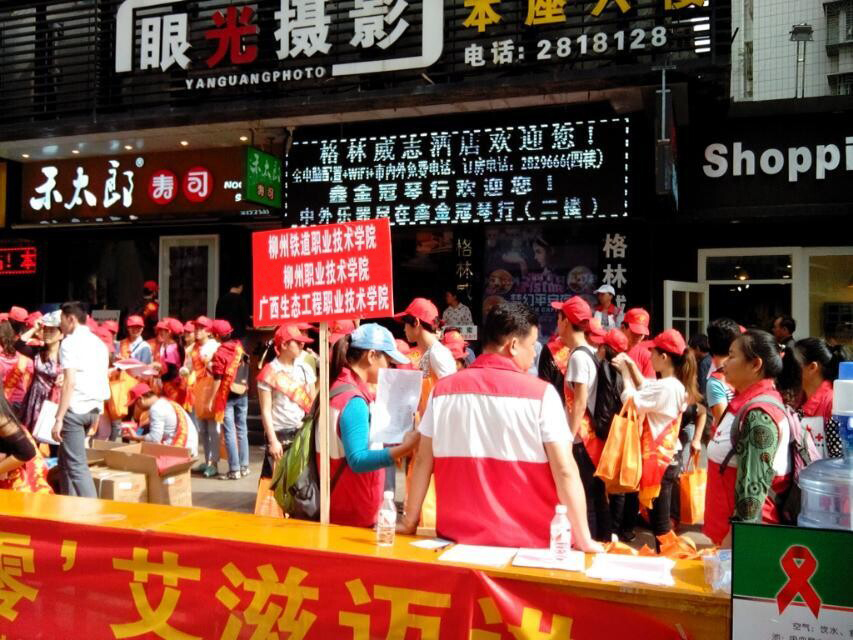 防艾徒步宣传活动