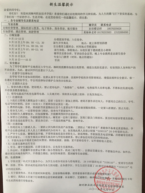 新生宿舍温馨提示